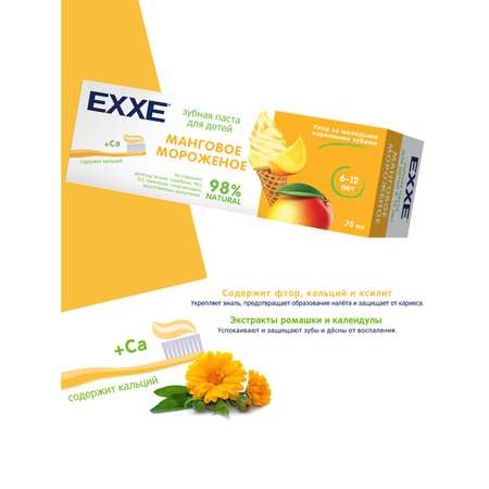 Зубная паста EXXE десерт