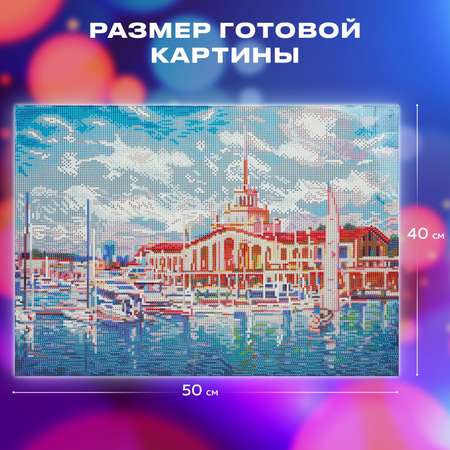 Алмазная мозаика Остров Сокровищ Морской порт Сочи