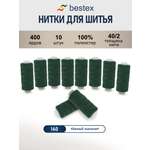 Нитки для шитья 40/2 Bestex 10шт цв 140