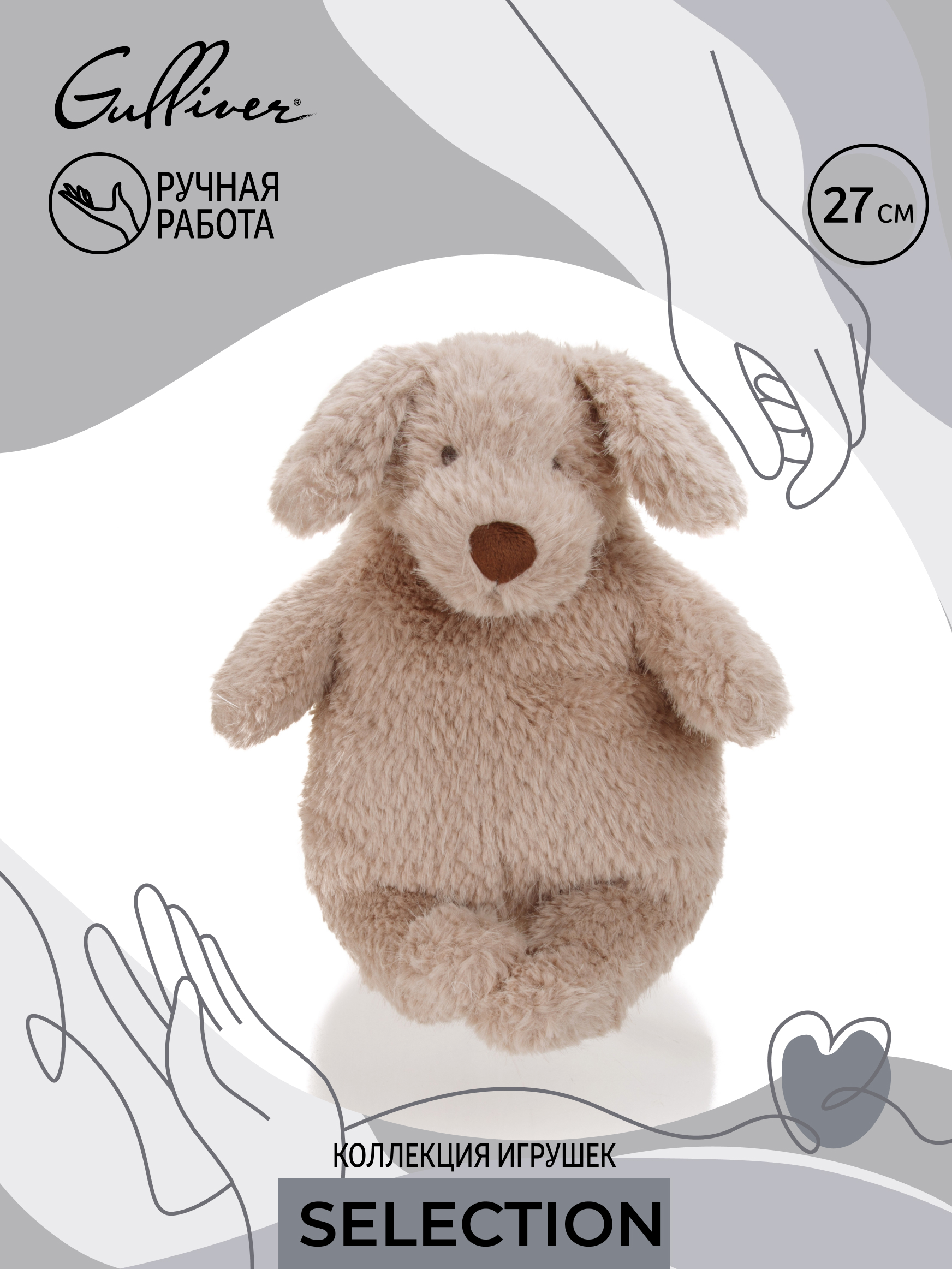 Мягкая игрушка Gulliver собачка Майк - фото 3