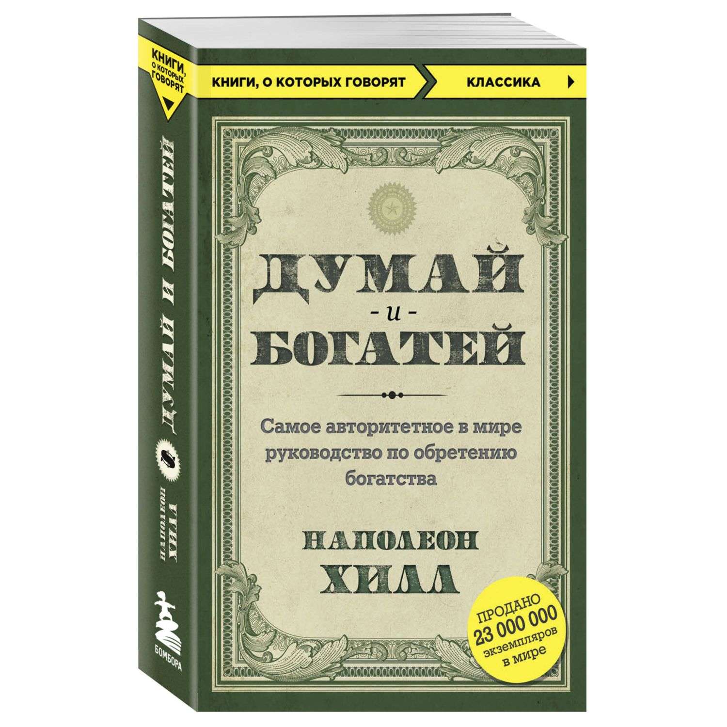 Книга Эксмо нон-фикшн по саморазвитию в ассортименте - фото 1