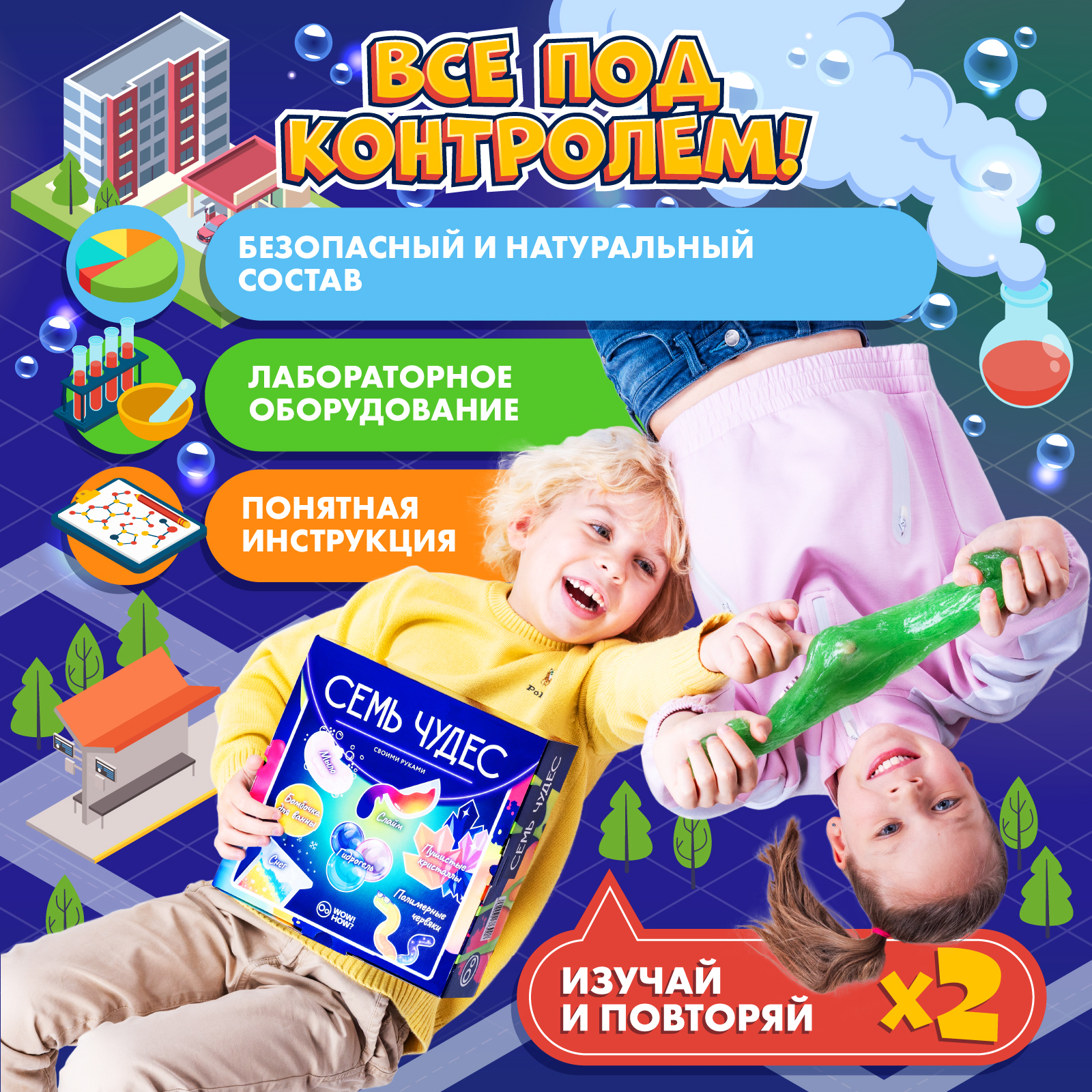 Набор для опытов WOW! HOW? Семь чудес - фото 4