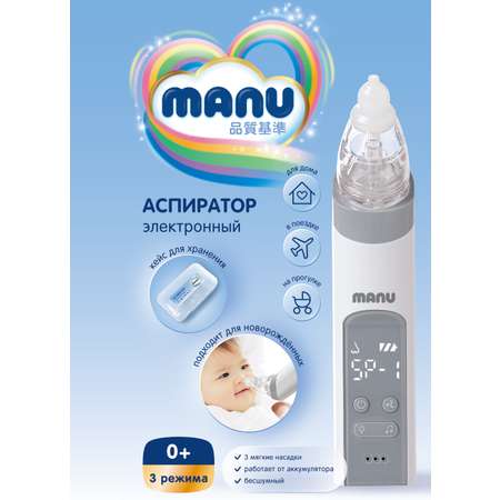 Электронный аспиратор MANU