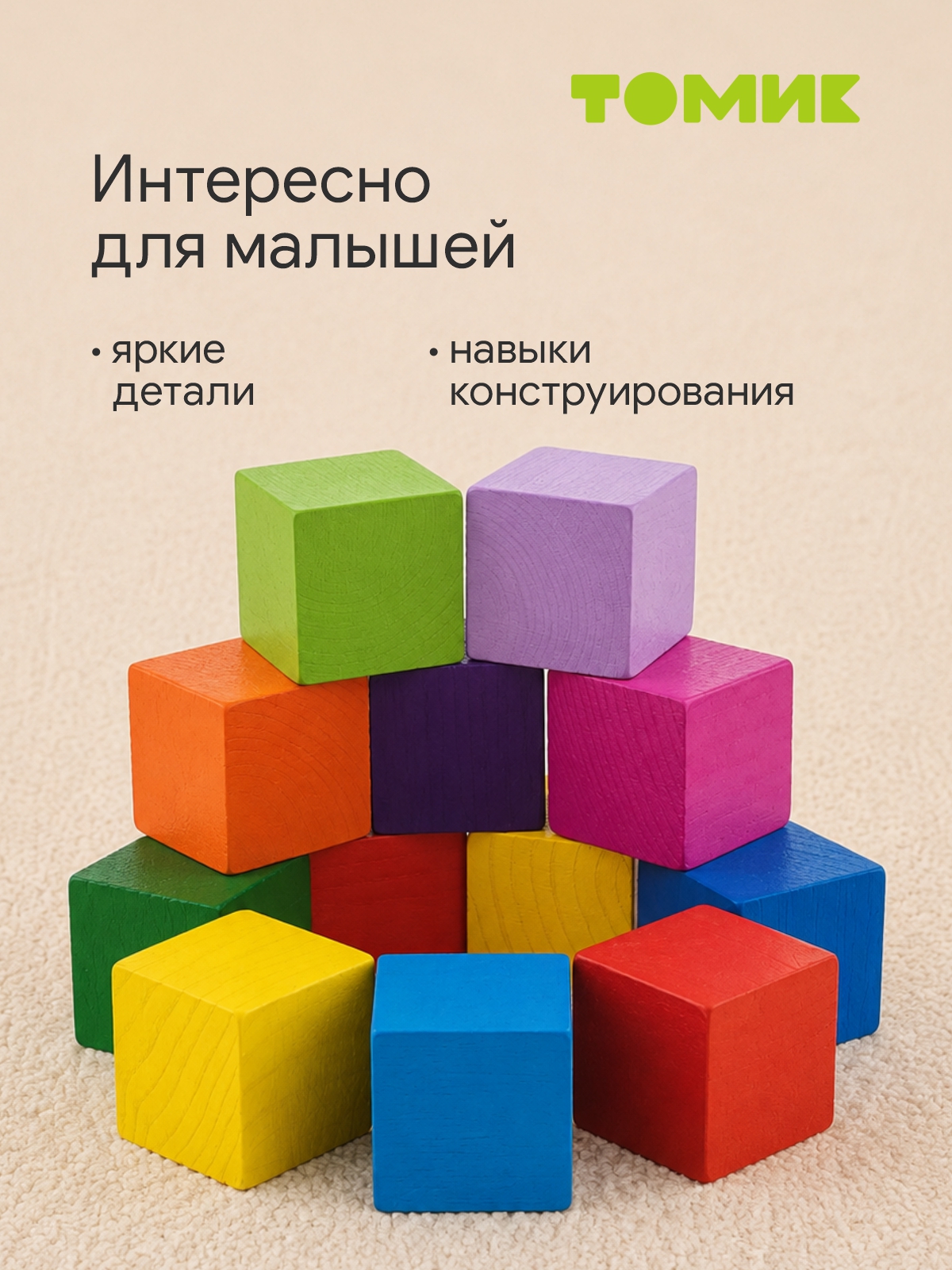 Игрушка Томик кубики кубики Цветные - фото 3