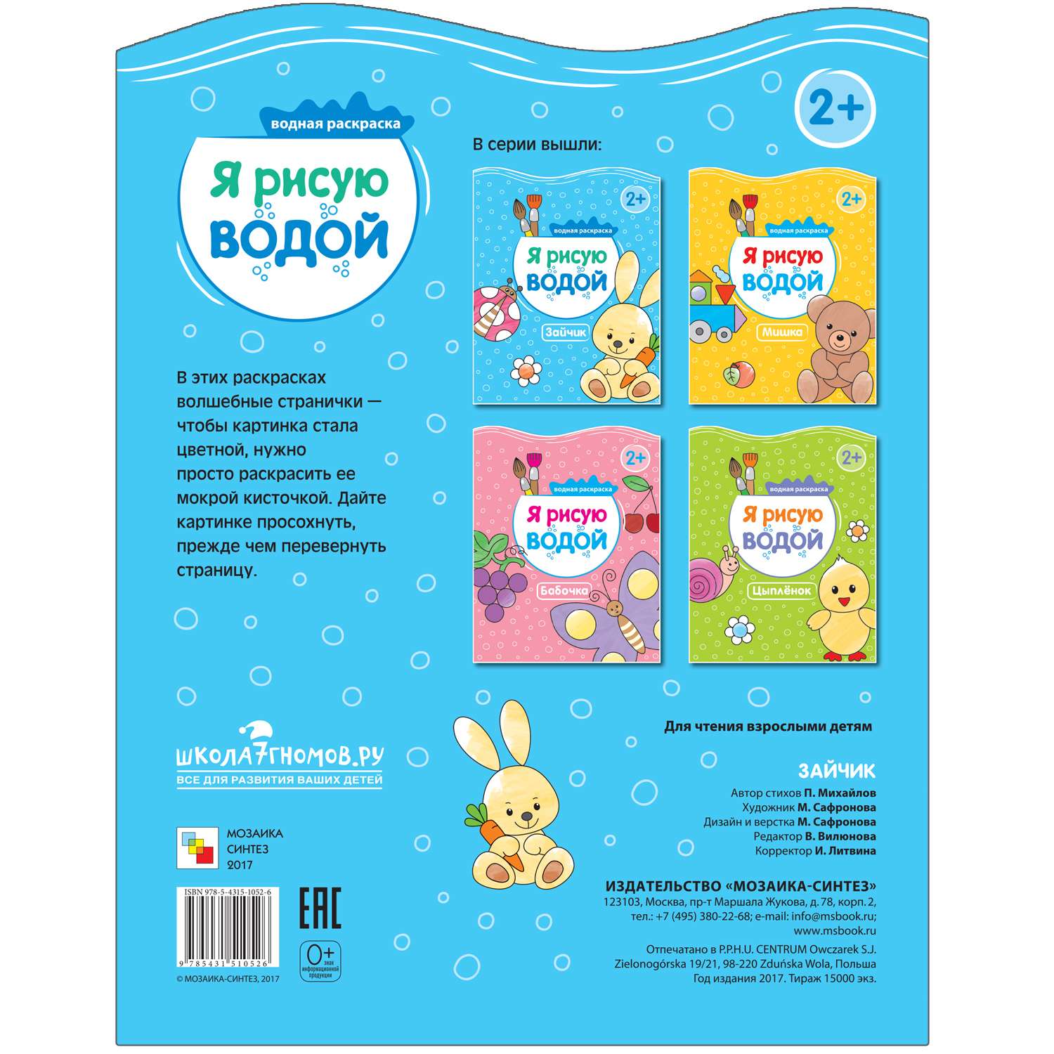 Я рисую водой МОЗАИКА kids Зайчик - фото 6