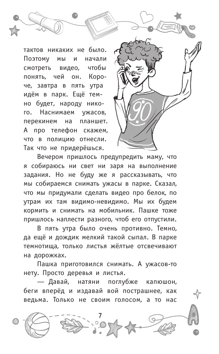 Книга АСТ Соло на скрипке, или Преступление, разыгранное по нотам - фото 11