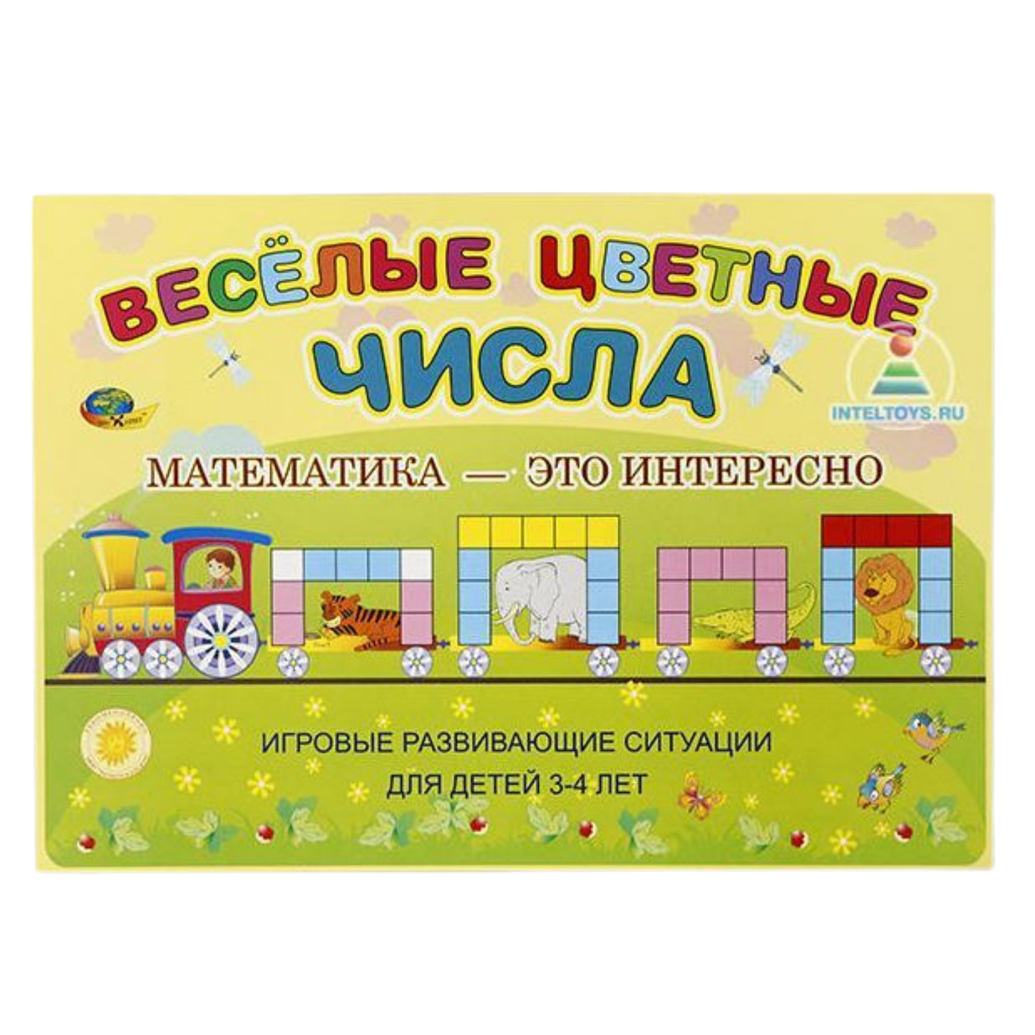 Развивающая игра Корвет Веселые цветные числа - фото 1