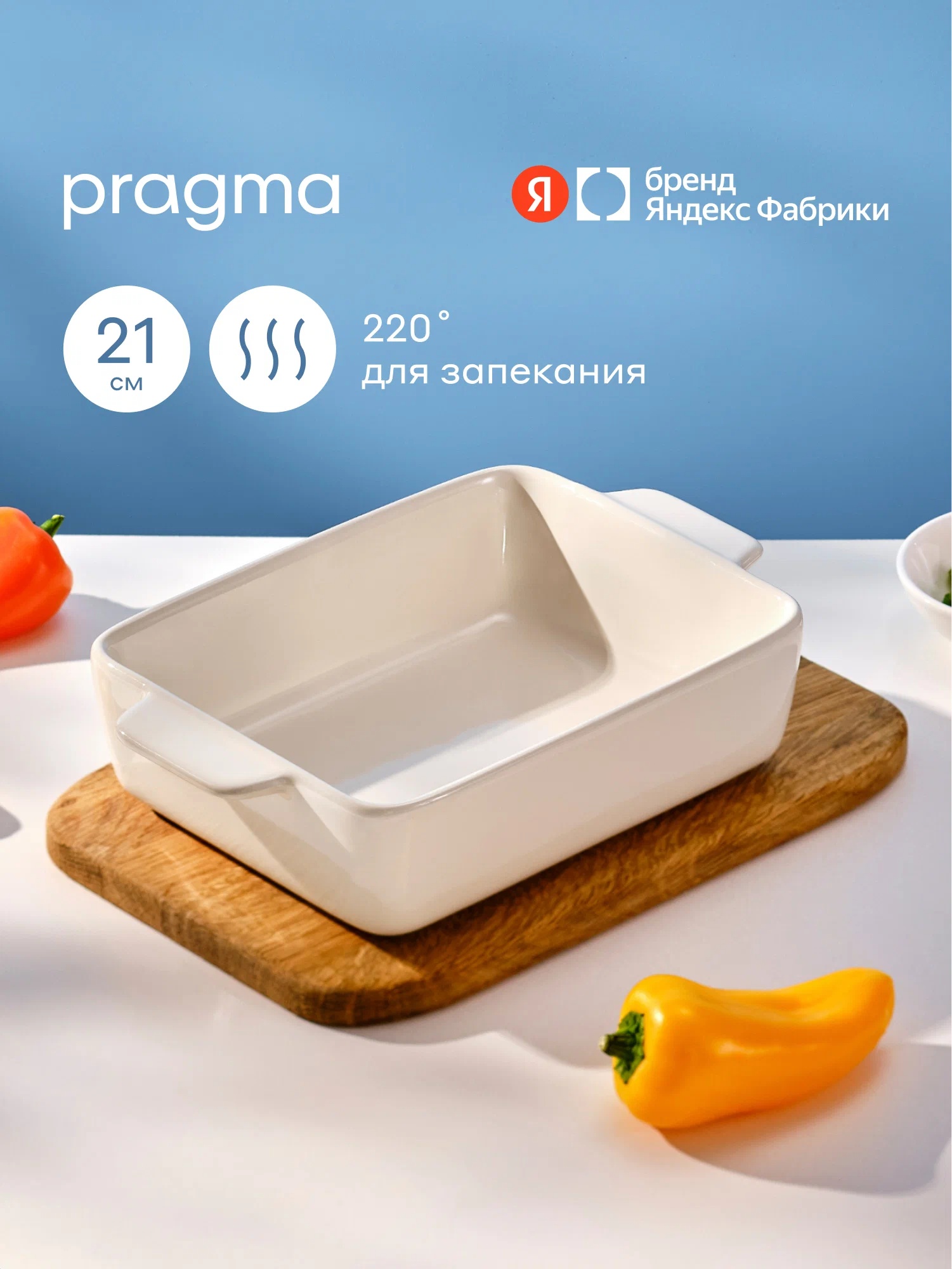 Форма для запекания Pragma Kesto 20.5х13.2 см белый - фото 1