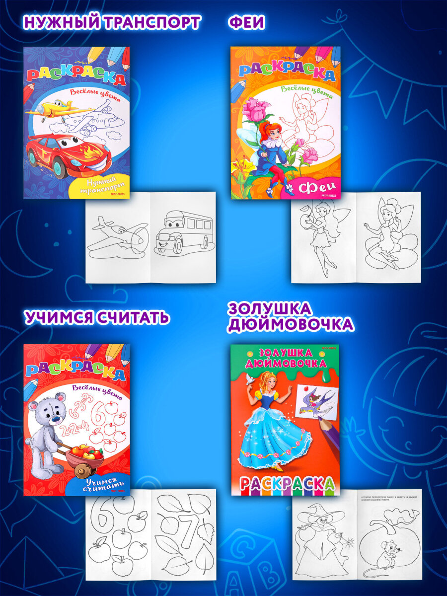 Раскраски детские Prof-Press набор Для девочек и мальчиков А5 30 штук - фото 8