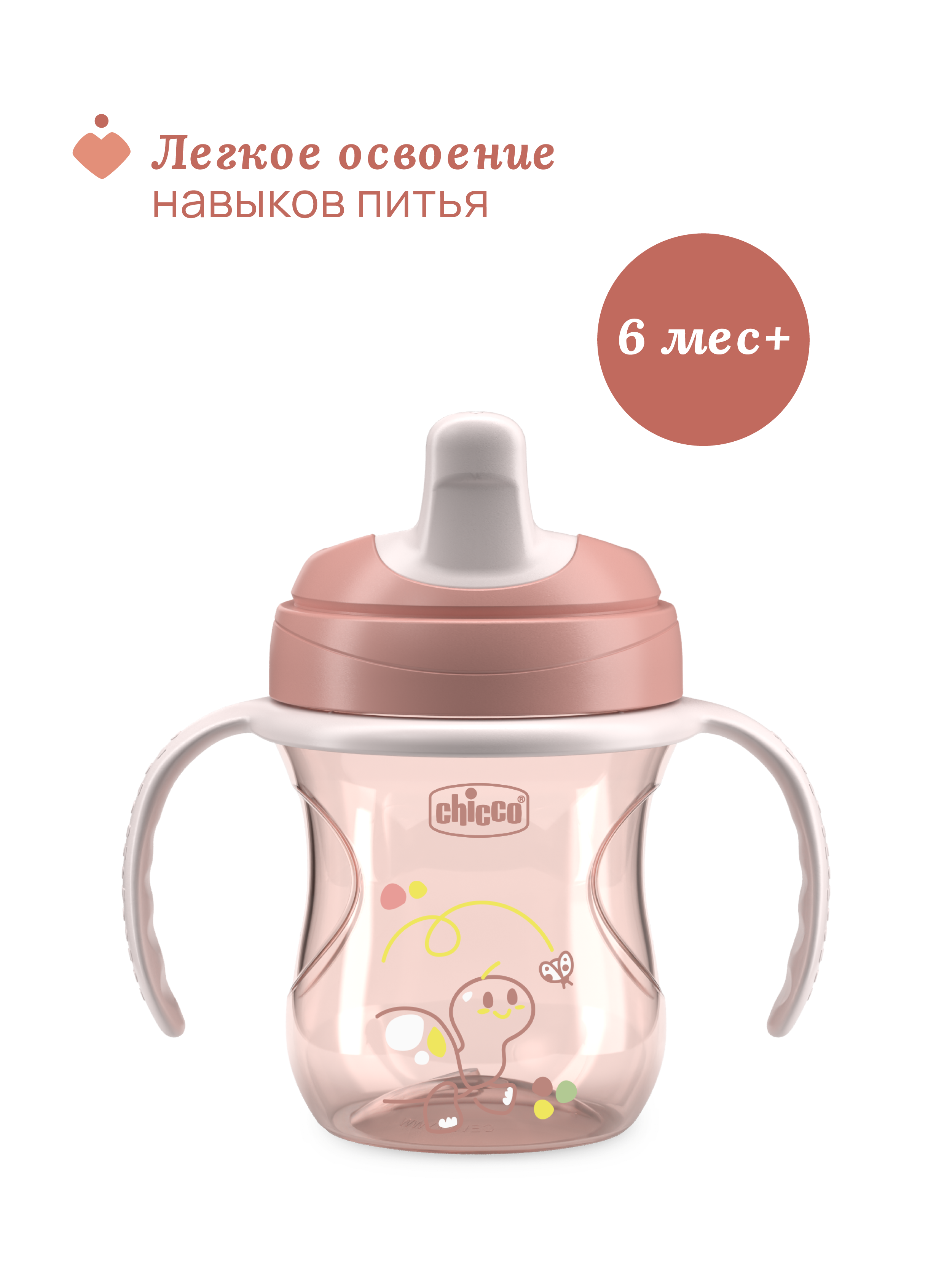Поильник Chicco 200 мл - фото 2