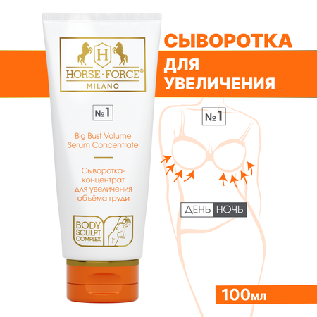 Сыворотка Лошадиная сила