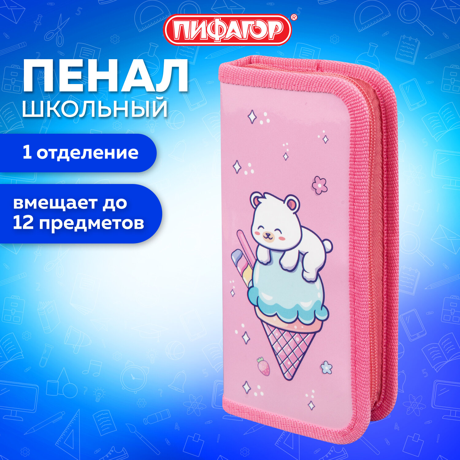 Пенал книжка Пифагор - фото 1
