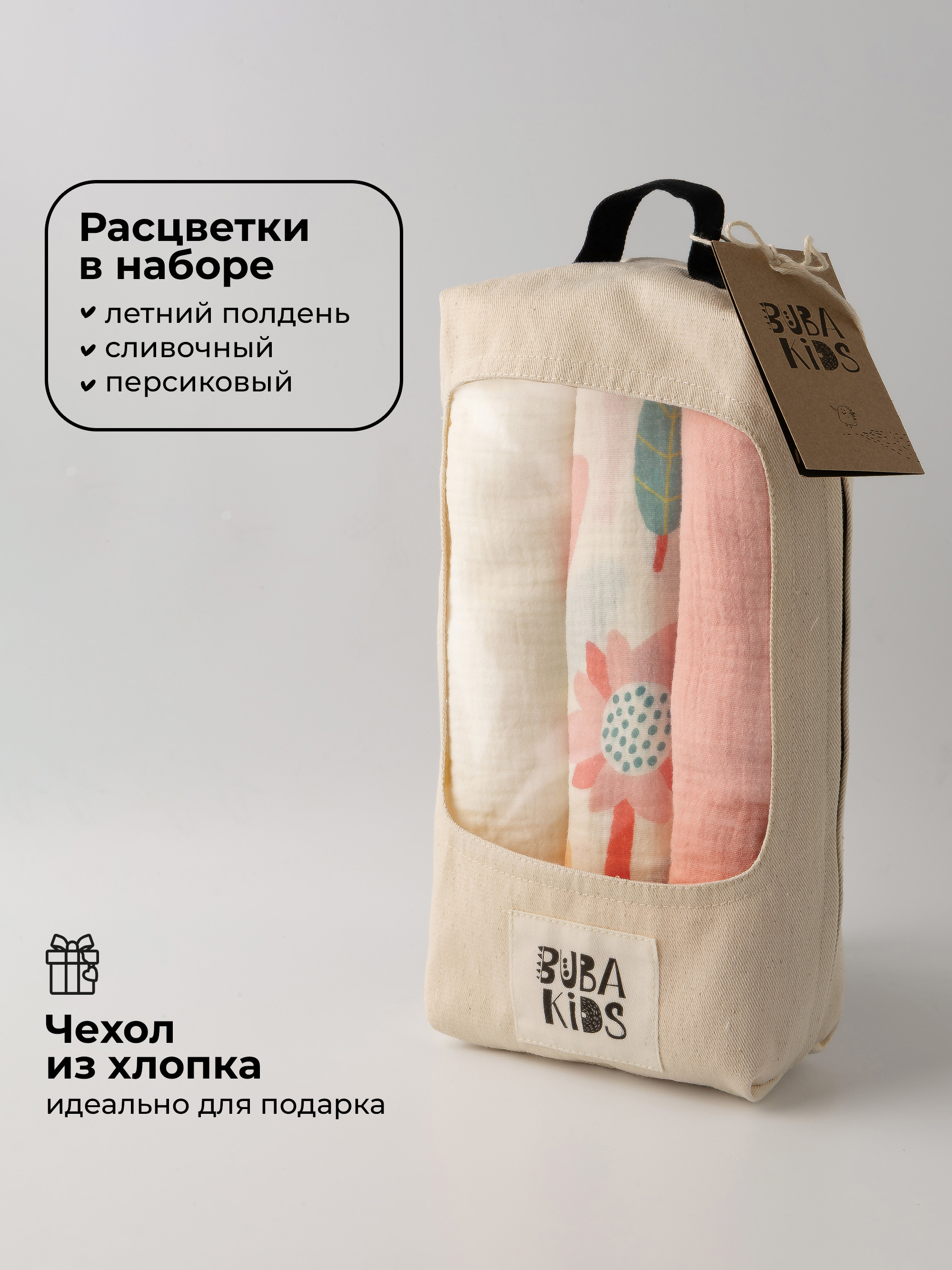 Пелёнка BUBA KIDS Полдень/Сливочный/Персиковый муслин 75х75 см 3 шт. - фото 6