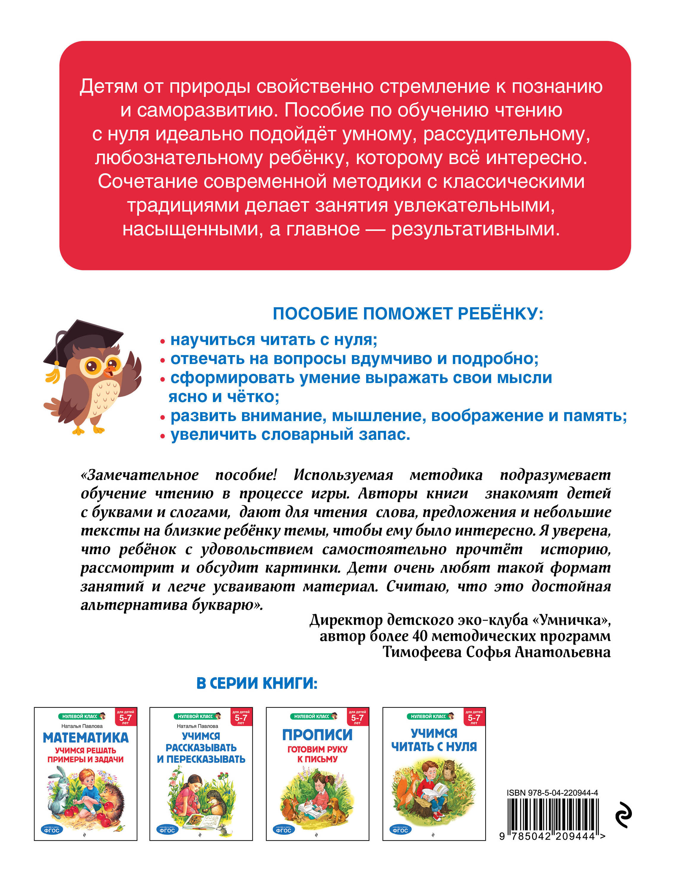 Книга Эксмо Учимся читать с нуля: для детей 5-7 лет - фото 5