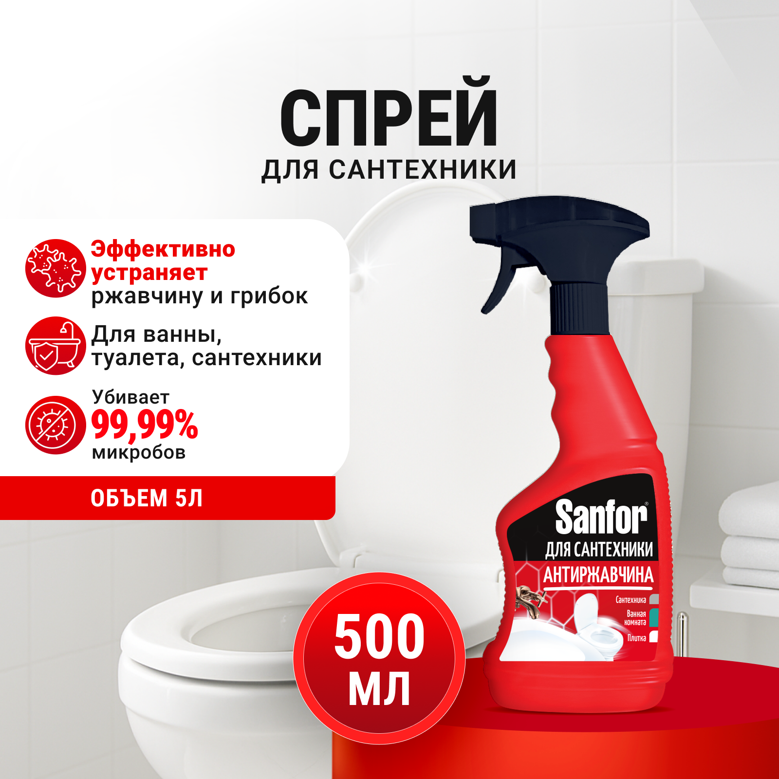 Изображение товара Sanfor спрей для удаления ржавчины и известкового налета 500 мл