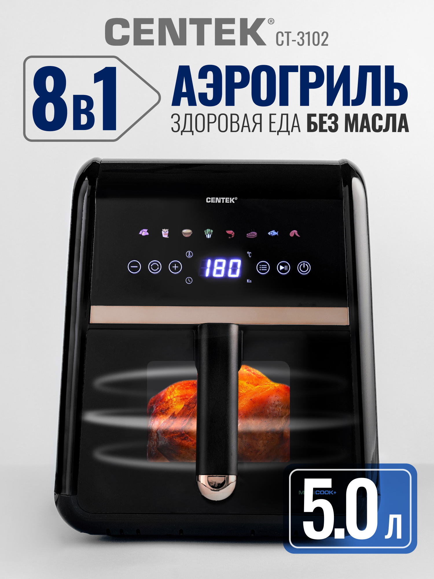 Аэрогриль CENTEK CT-3102 - фото 1