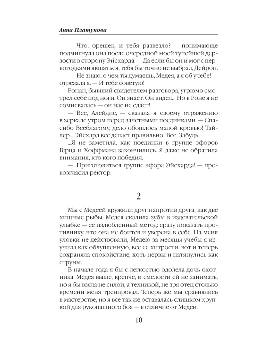 Книга Эксмо Баллада Пепла и Льда Дочь предателя - фото 7