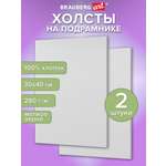 Холст для рисования Brauberg на подрамнике 30х40 см грунтованный 100% хлопок набор 2 штуки