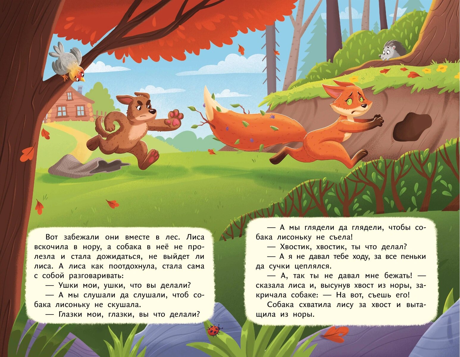 Книга Лисичка со скалочкой иллюстрации Барышниковой - фото 6