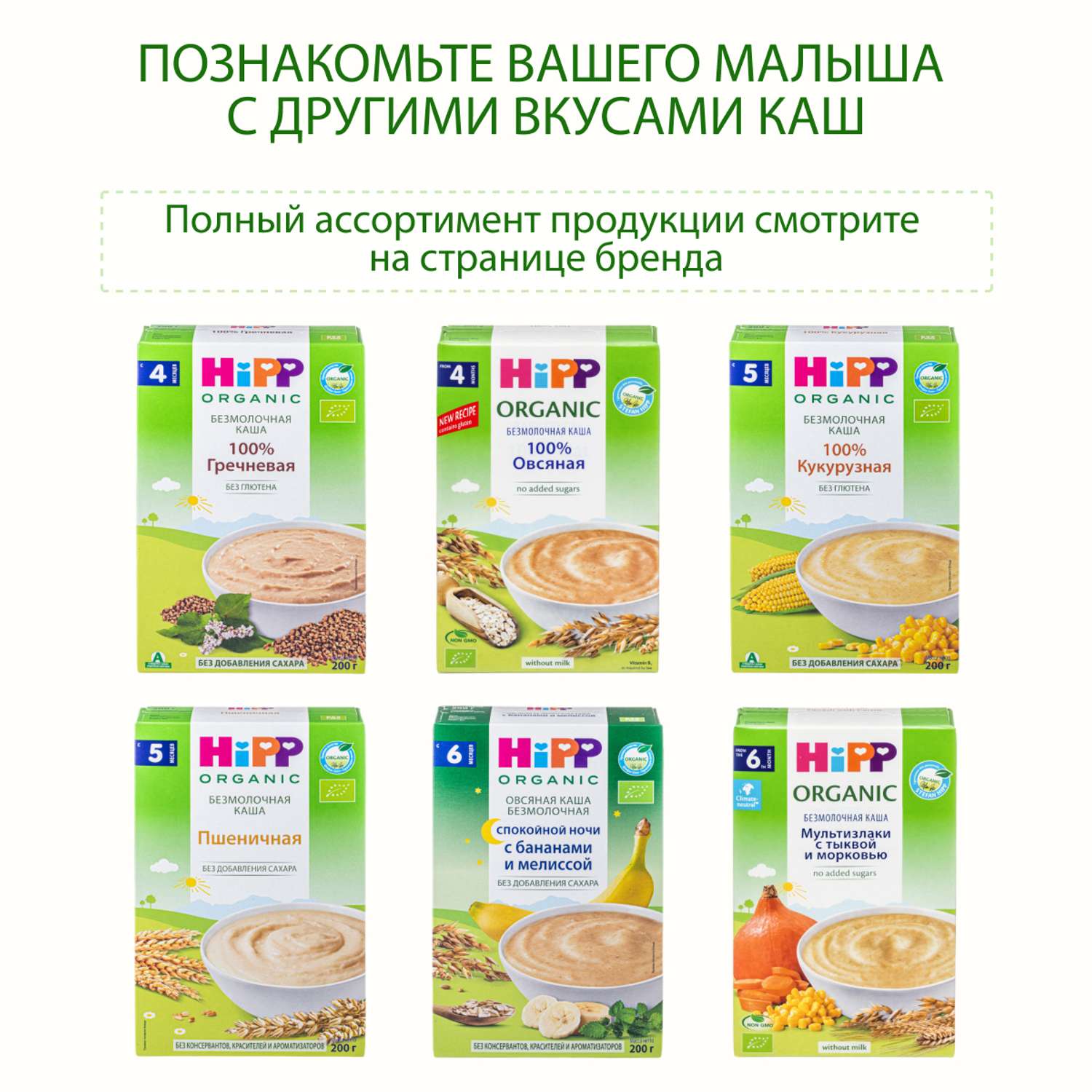 Каша безмолочная Hipp органическая зерновая рисовая 200г с 4месяцев - фото 7