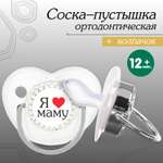 Пустышка Mum and Baby от 12 мес.