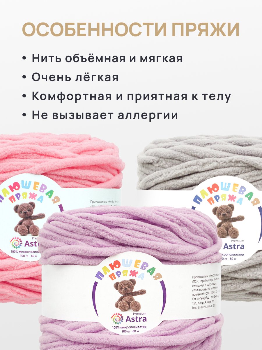 Пряжа для вязания Astra Premium плюшевая пушистый ворс полиэстер 100 гр 80 м 720 св.фиолетовый 2 мотка - фото 2