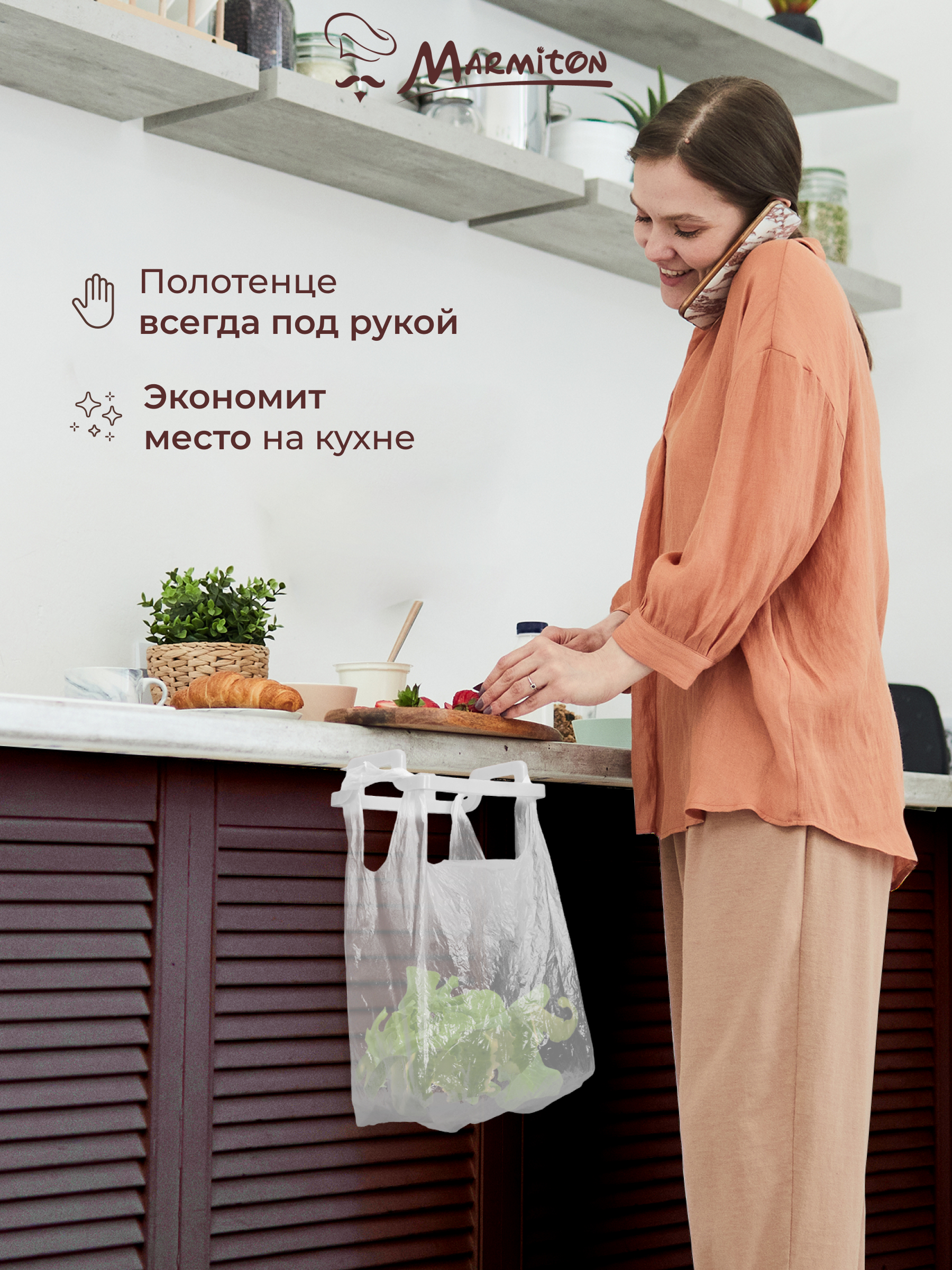 Держатель на дверцу Marmiton для пакетов-маек - фото 5