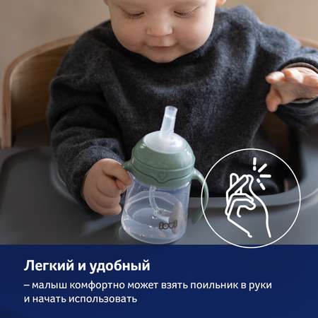 Поильник LOVI 150 мл