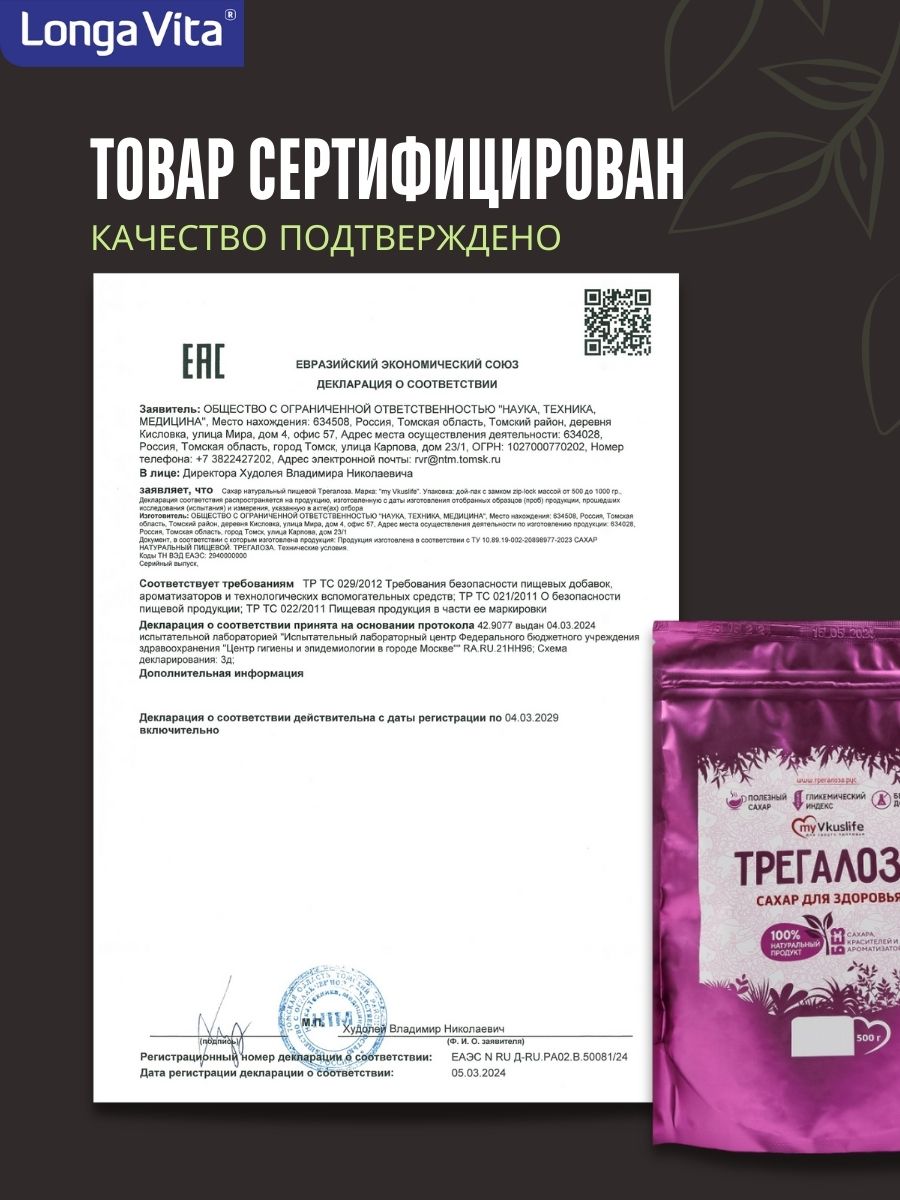 Трегалоза 500 г LONGA VITA натуральный сахарозаменитель myVkuslife 500 г - фото 15
