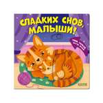 Книга Clever Сладких снов малыши