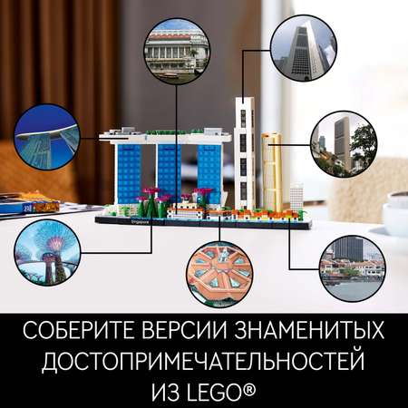 Конструктор LEGO Architecture Сингапур блочный