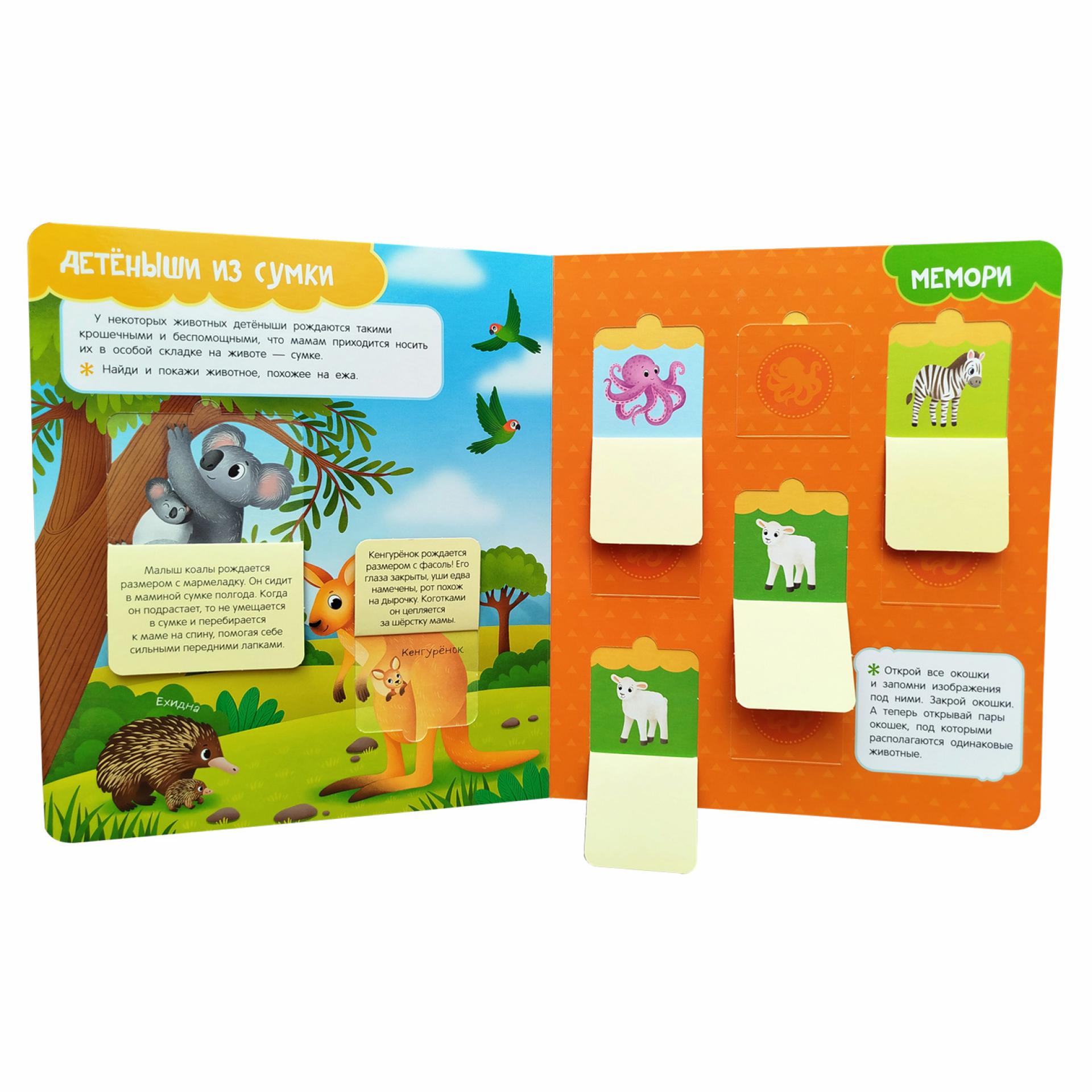 Книга Росмэн Мамы и малыши Книги с окошками - фото 4