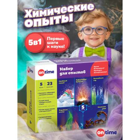 Набор для опытов ON TIME