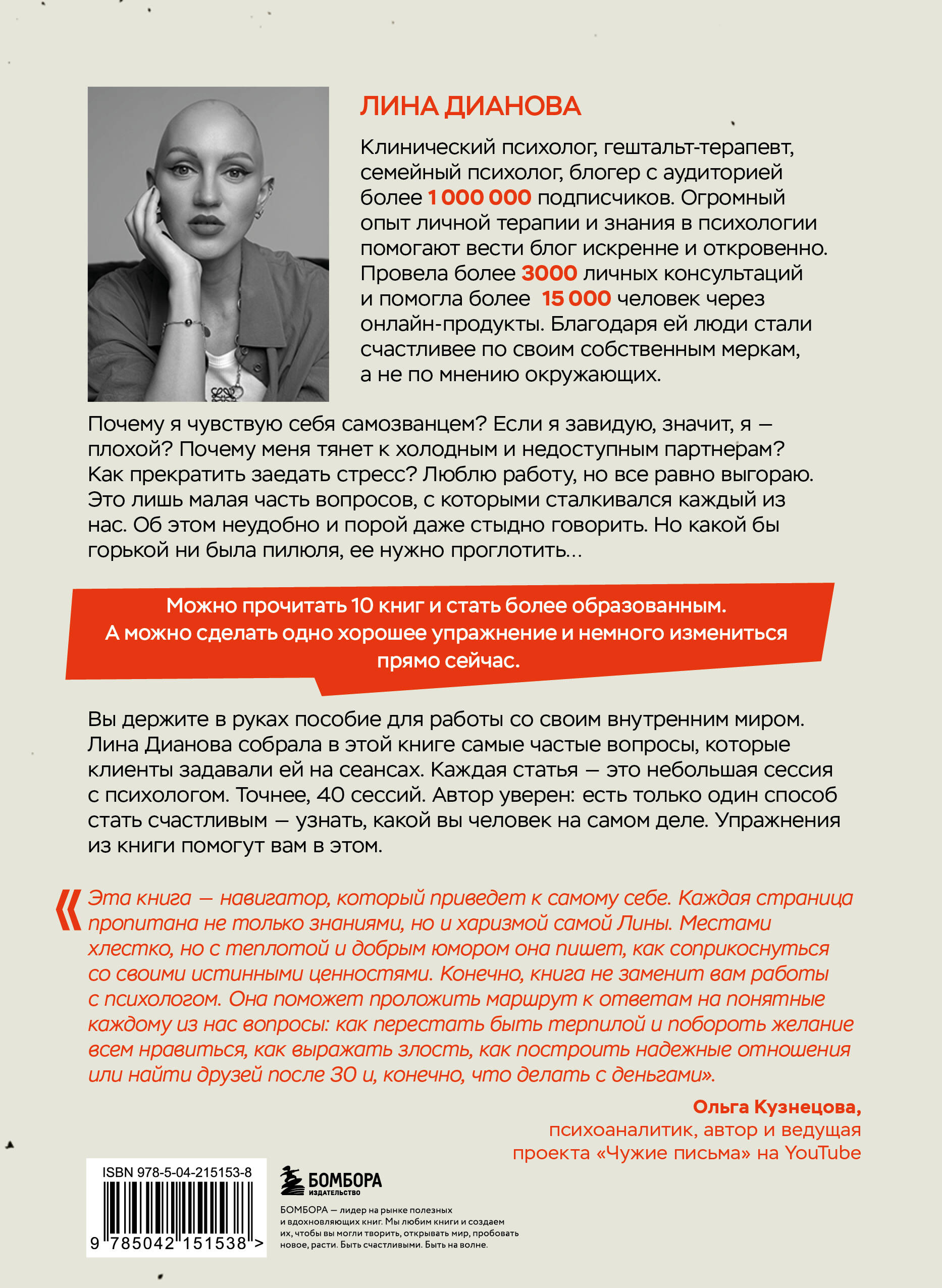 Книга БОМБОРА Неудобные вопросы. 40 микросессий с психологом - фото 9