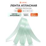 Лента Айрис атласная упаковочная флористическая 1.2 см 22.86 м 097 светло - бирюзовый