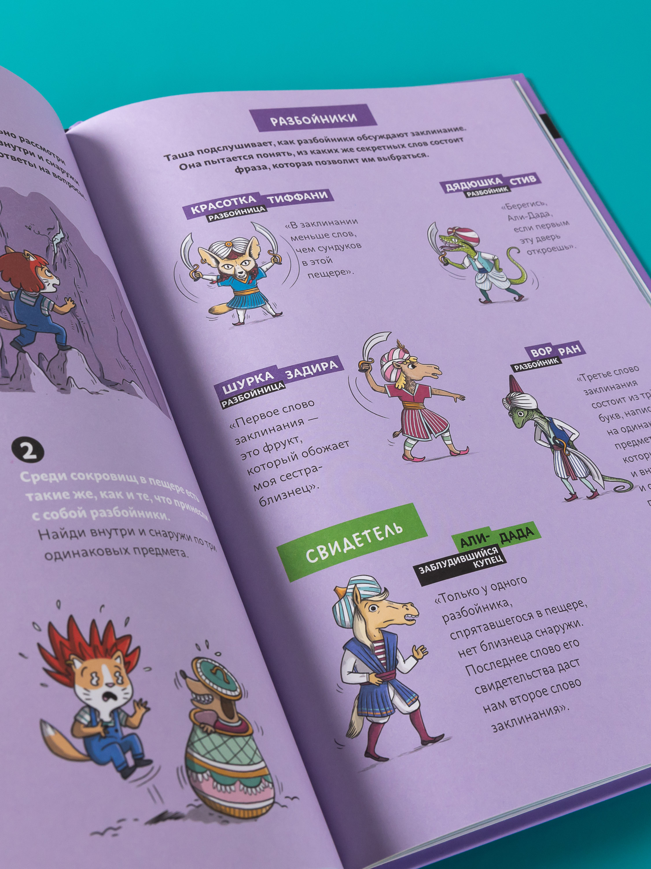 Книга Альпина. Дети Детектив Таша Тунцова: В мире сказок - фото 6