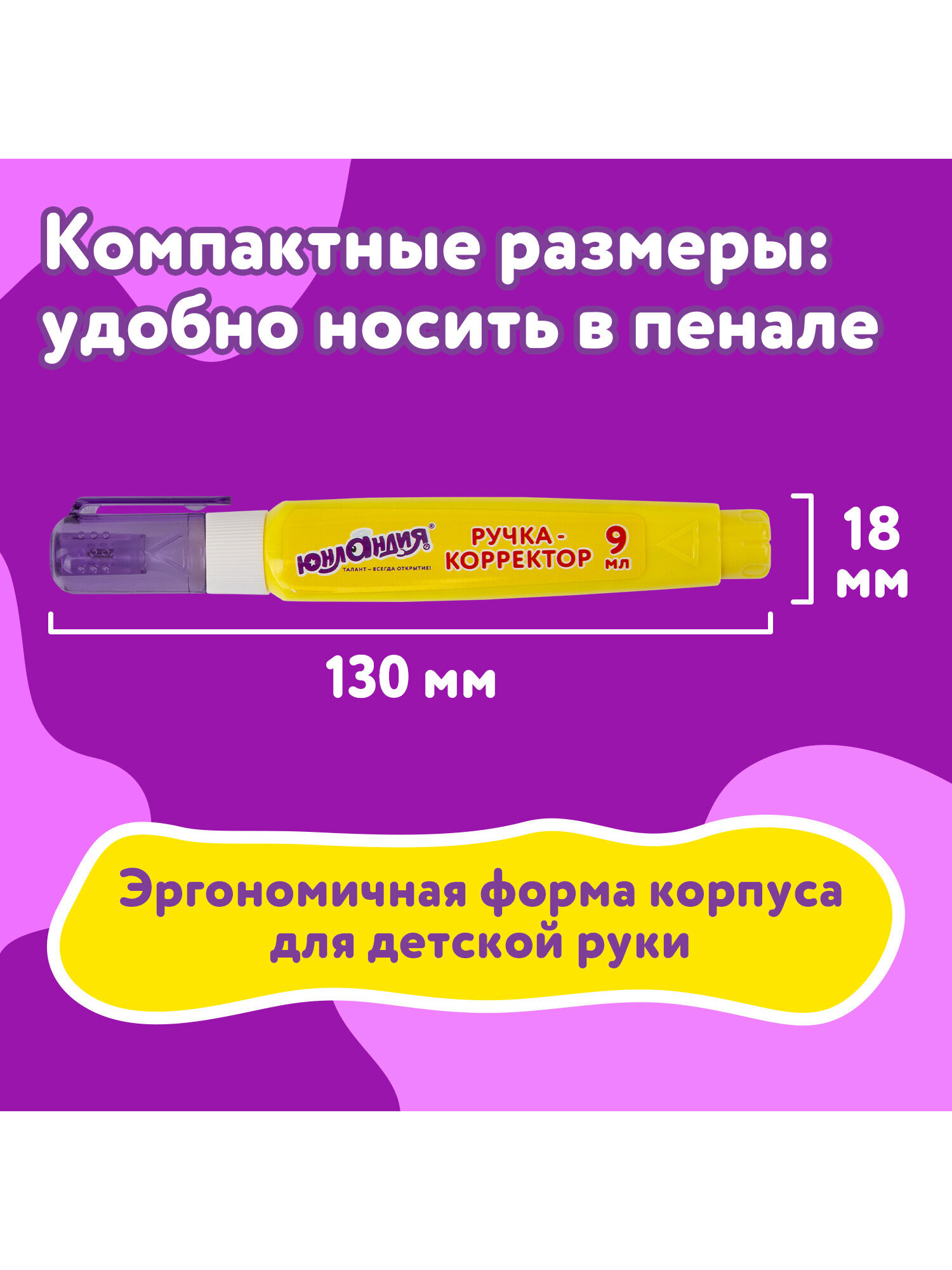 Корректор ручка Юнландия 9 мл - фото 4