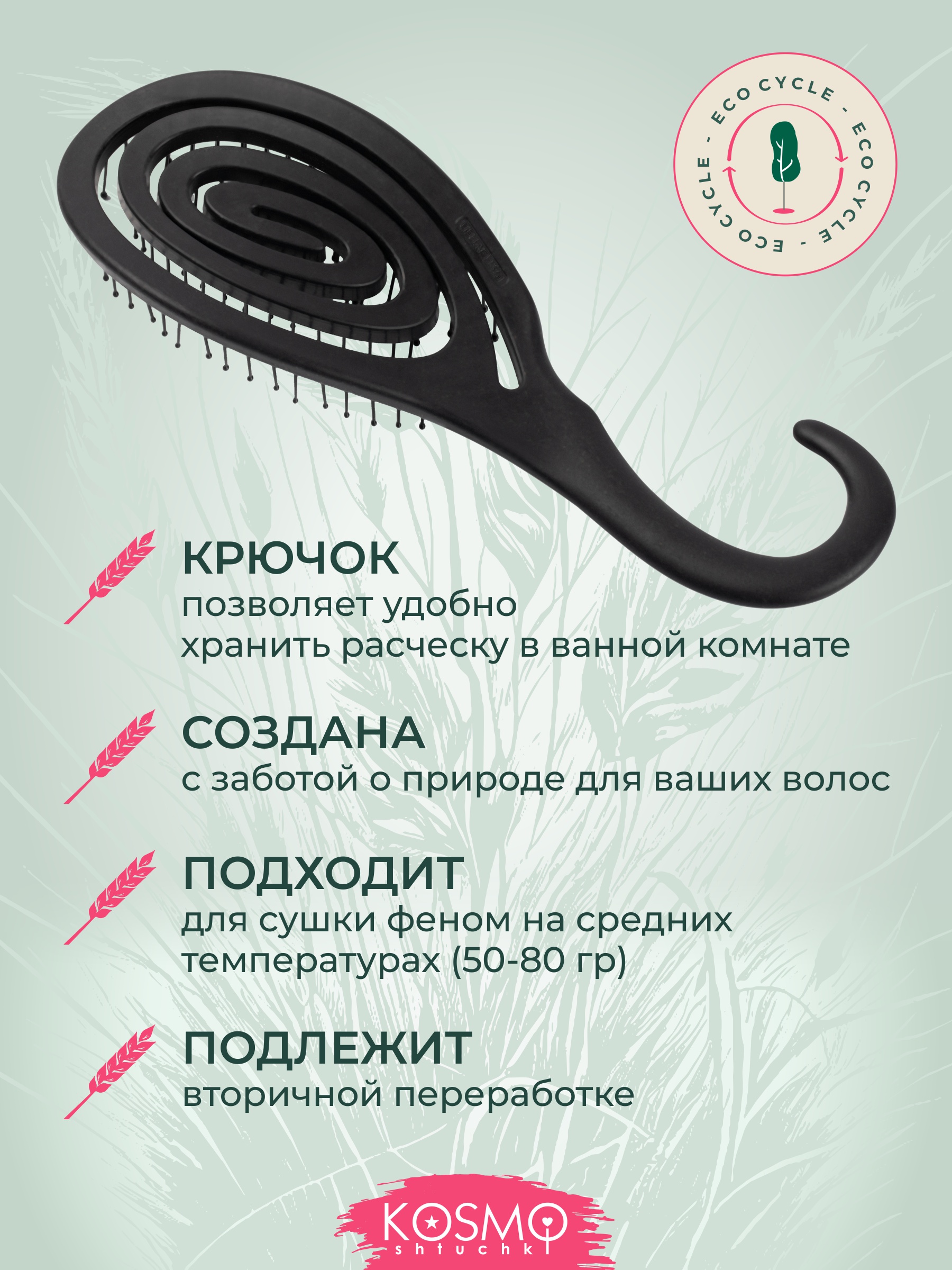 Массажная расческа KosmoShtuchki - фото 4