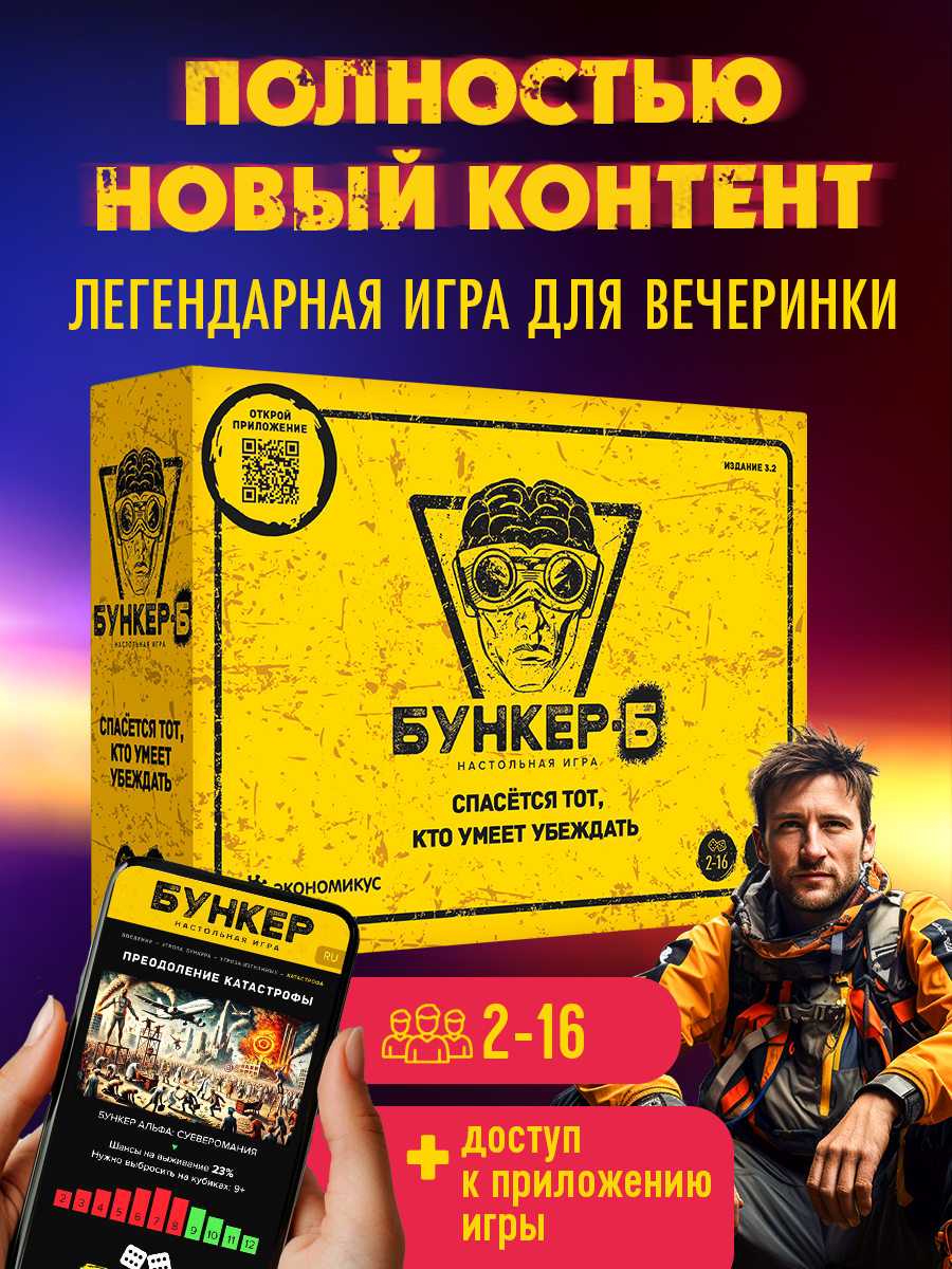 Настольная игра Экономикус Бункер-Б - фото 1