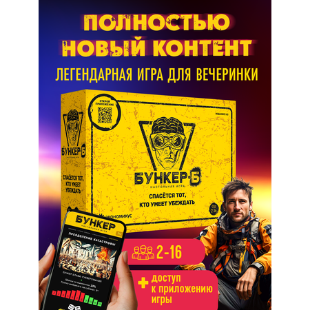 Настольная игра Экономикус Бункер-Б