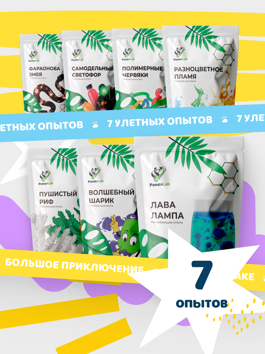 Набор для опытов PandaLab Эксперименты для детей - фото 2
