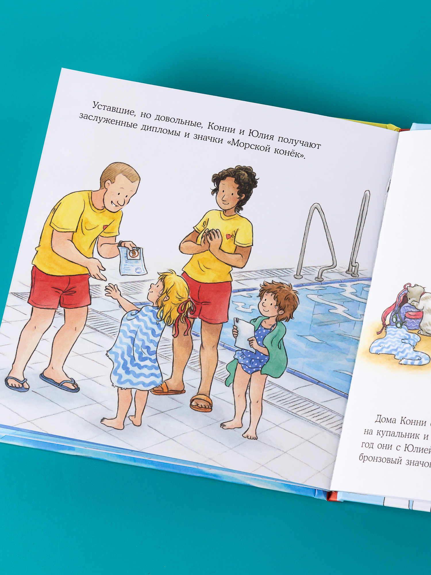Книга Альпина. Дети Конни идёт в бассейн - фото 7