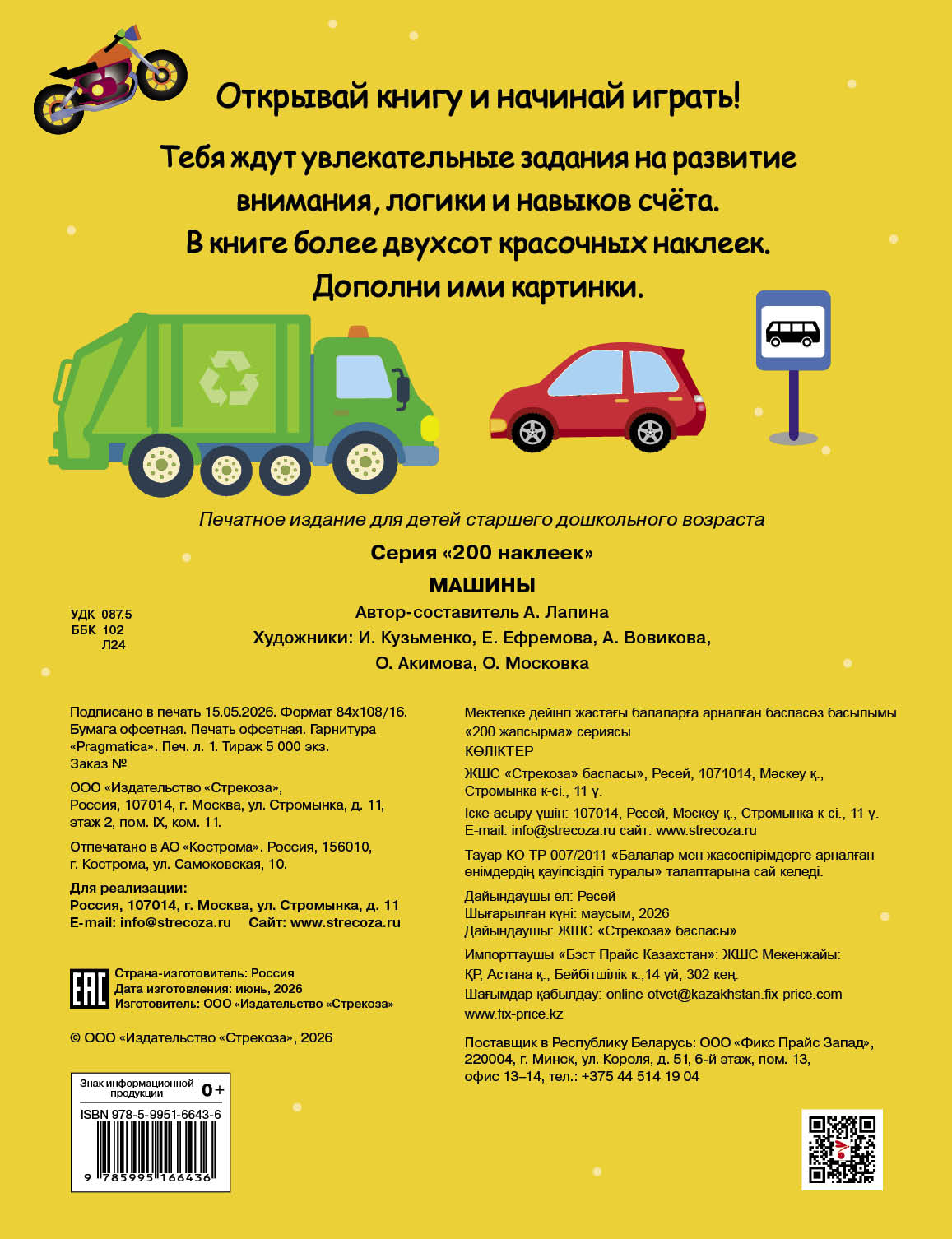 200 наклеек СТРЕКОЗА Развитие ребенка - фото 11