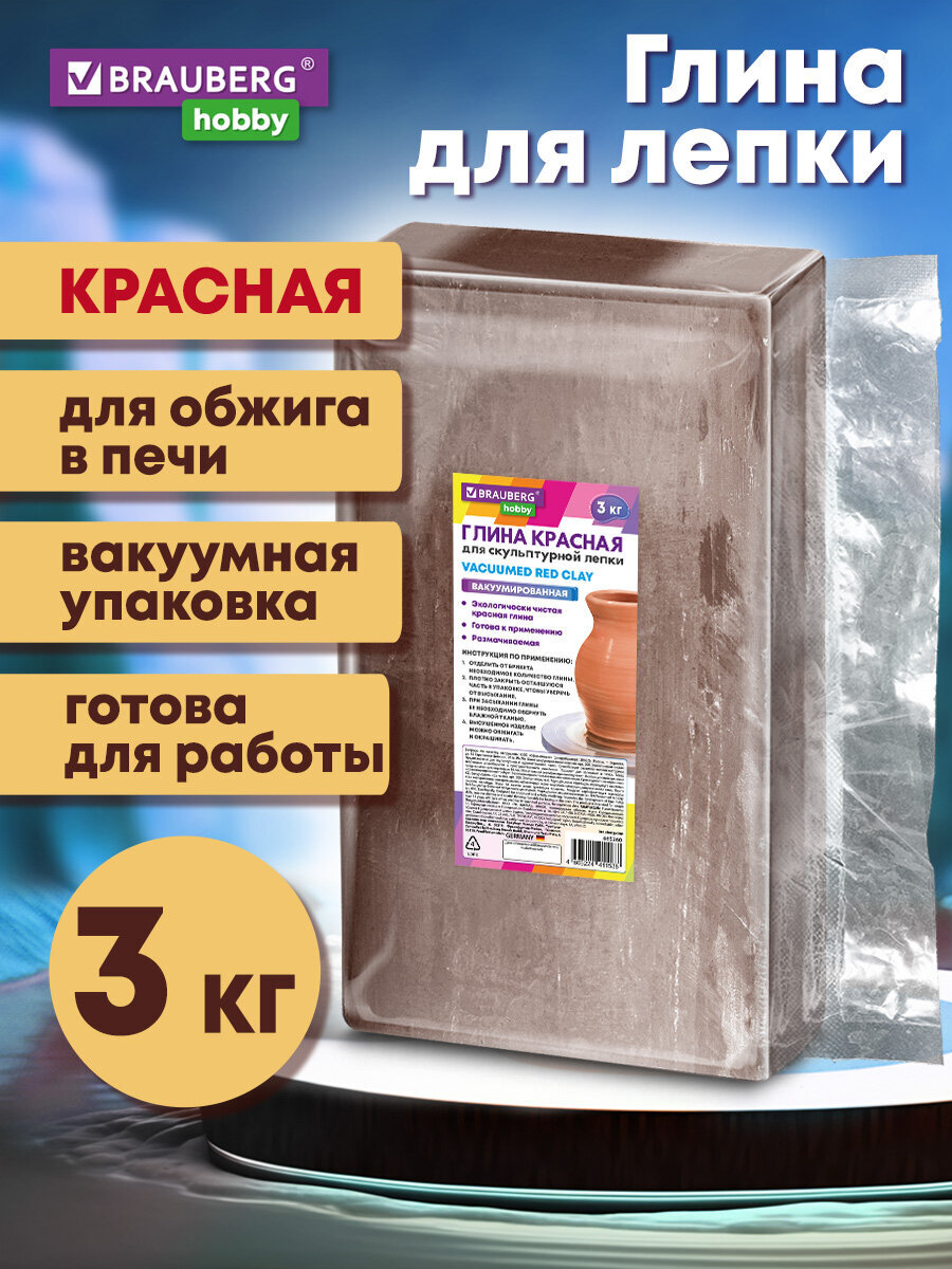 Изображение товара Глина Brauberg Изображение товара Глина Brauberg