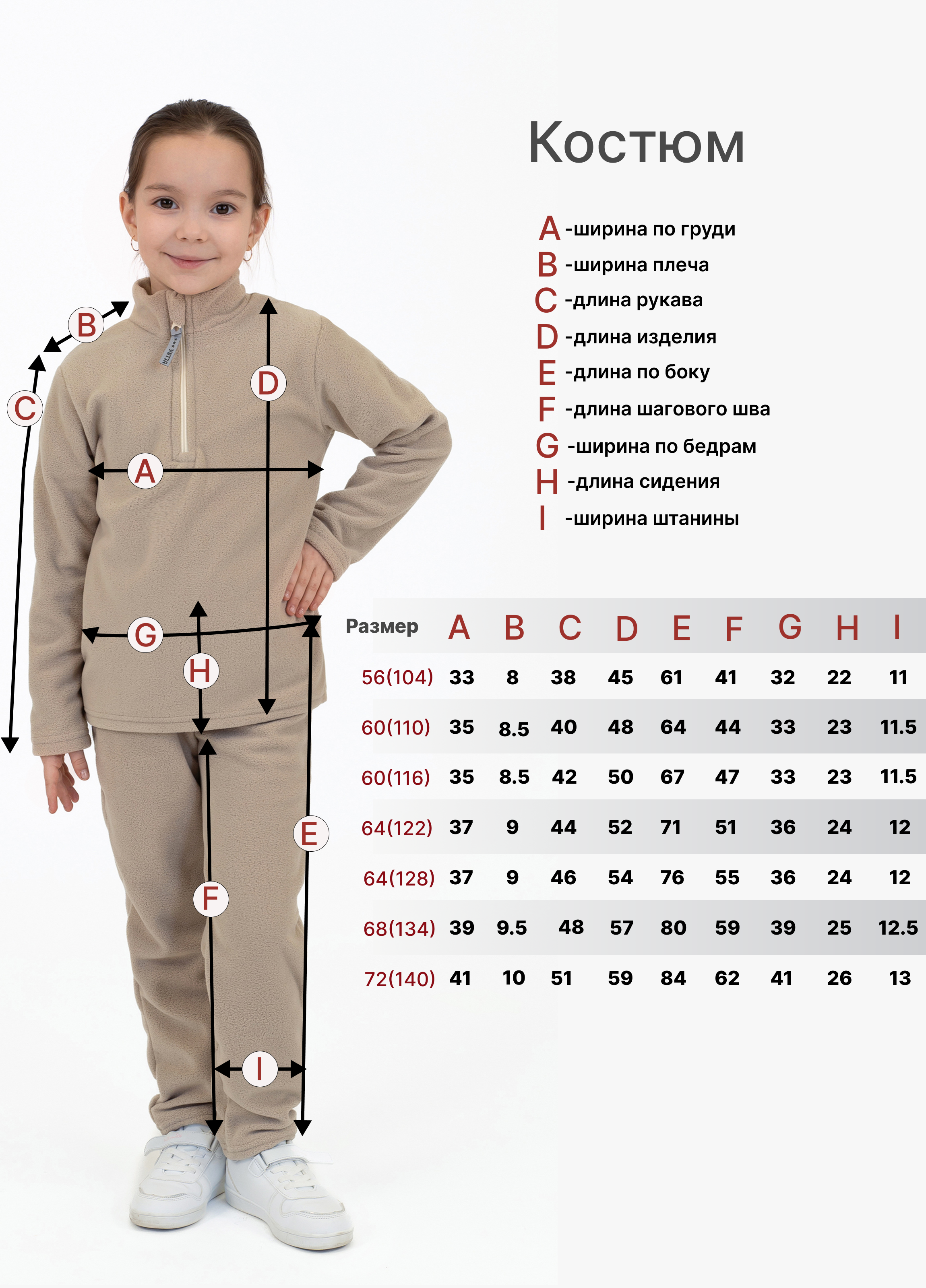 Толстовка и брюки Утенок 7052г(ш) какао - фото 34