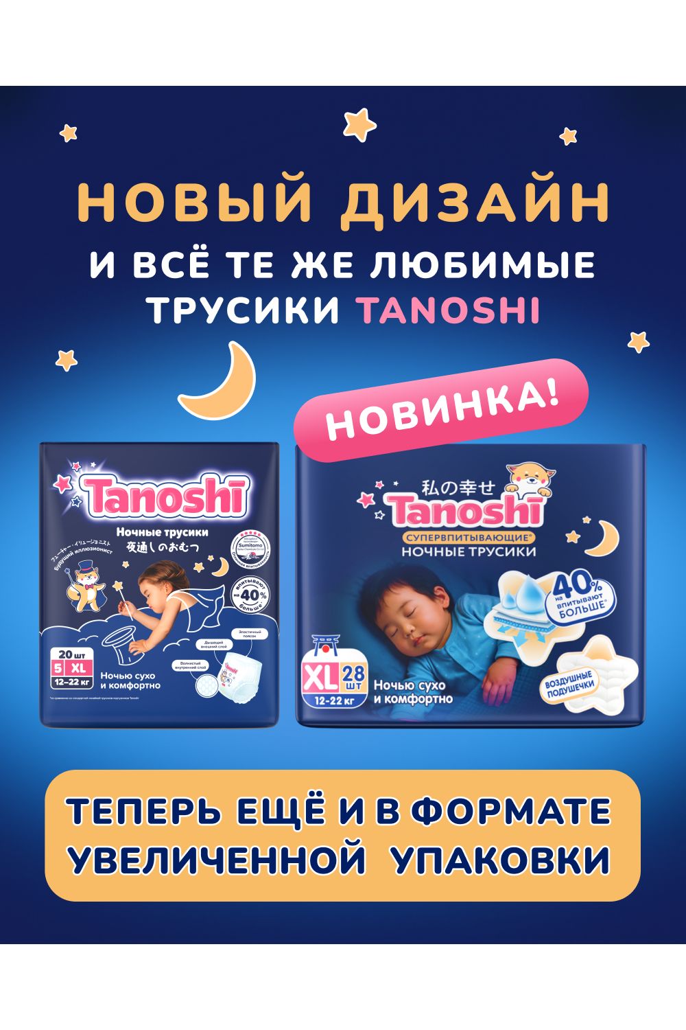 Трусики Tanoshi ночные XL (12-22 кг) 28 шт. - фото 2