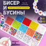 Набор для творчества MINI-TOYS бисер