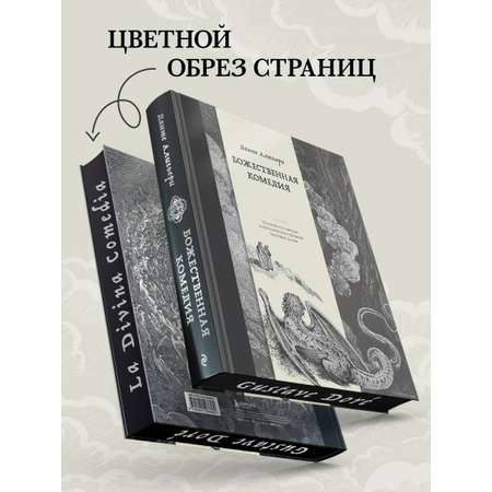 Книга Эксмо Божественная комедия. Коллекционное издание с иллюстрациями Гюстава Доре