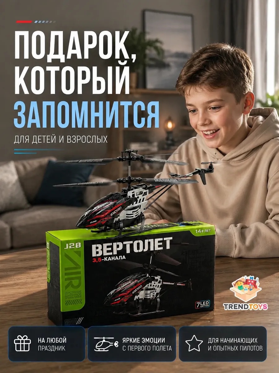 Вертолет РУ TrendToys черный - фото 15
