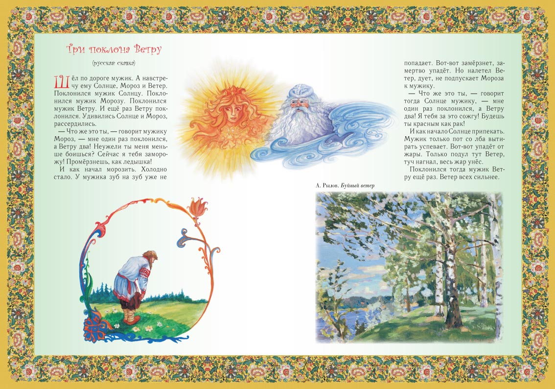 Книга Белый город Занимательное природоведение для малышей - фото 4